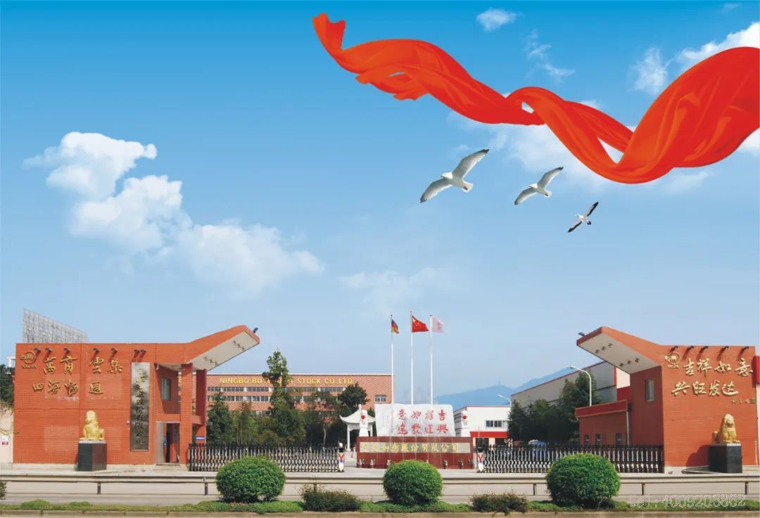 寧波如意股份有限公司上榜寧波市第二批“幸福共同體領(lǐng)頭雁企業(yè)”(圖4)