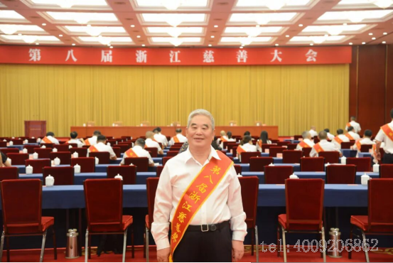 公司榮獲第八屆“浙江慈善獎”機構捐贈獎(圖3)